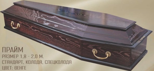 Прайм, Венге