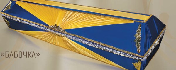 Бабочка, Обивка тканью