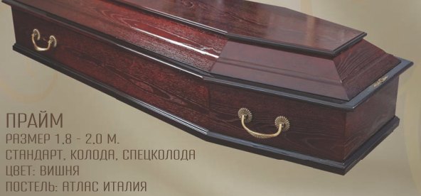 Прайм, Вишня